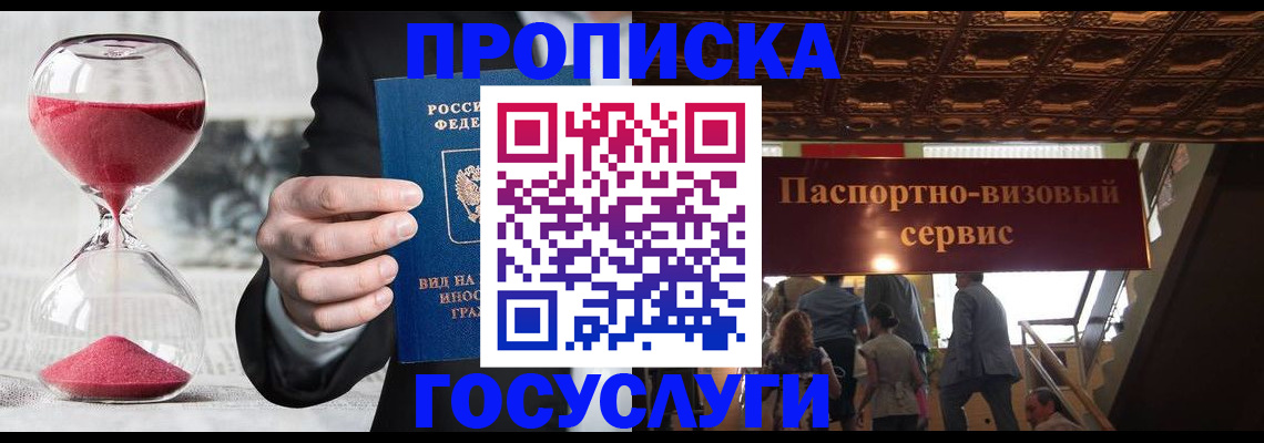 временная регистрация законно в Ужуре